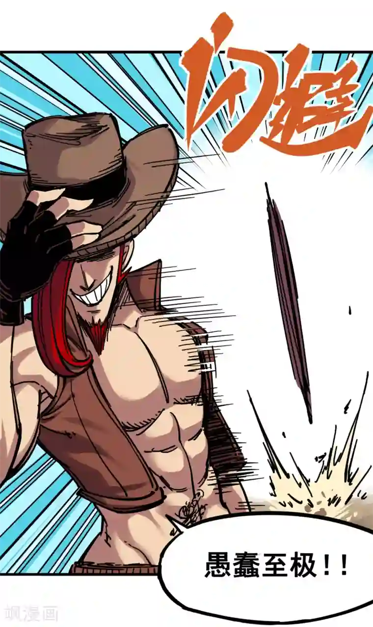 伍六七:黑白双龙第3话7 莫浪的战术