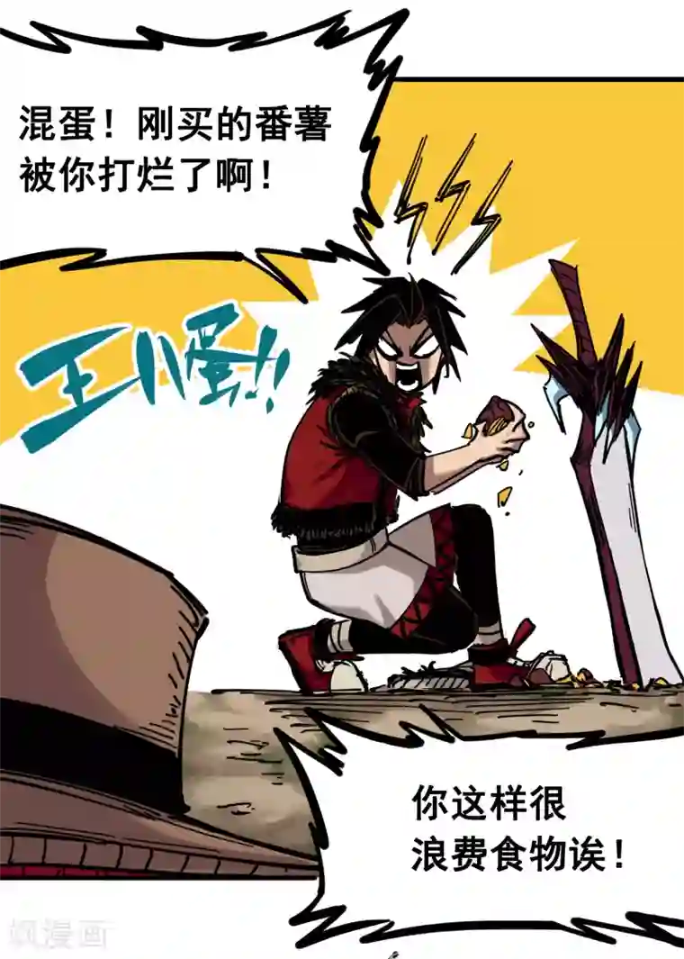 伍六七:黑白双龙第3话7 莫浪的战术