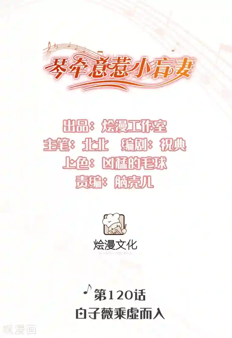 琴牵意惹小盲妻第120话 白子薇乘虚而入