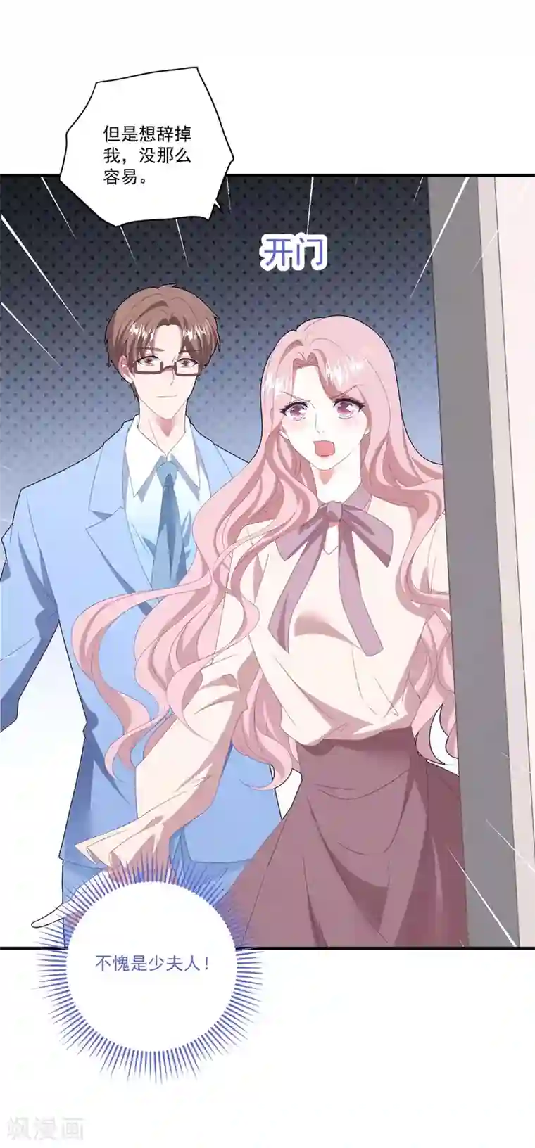 琴牵意惹小盲妻第120话 白子薇乘虚而入