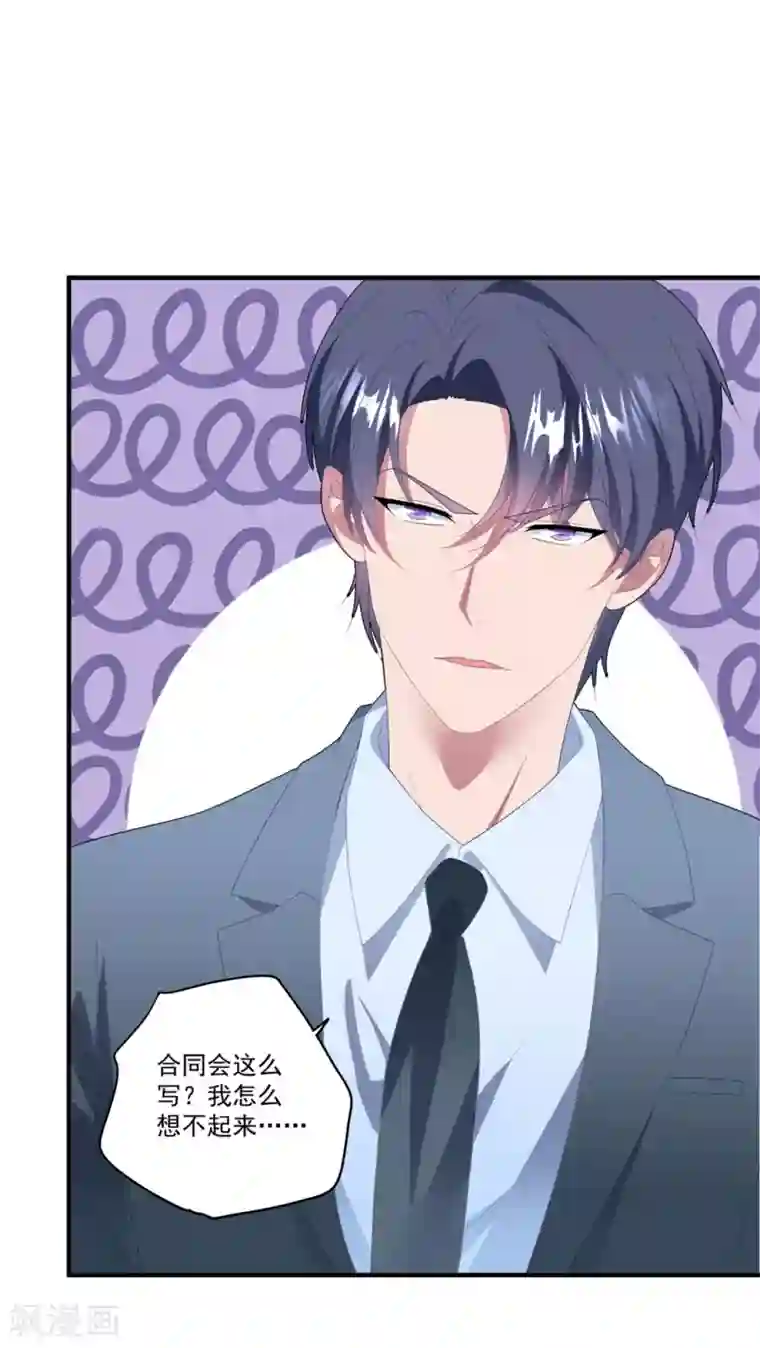 琴牵意惹小盲妻第120话 白子薇乘虚而入