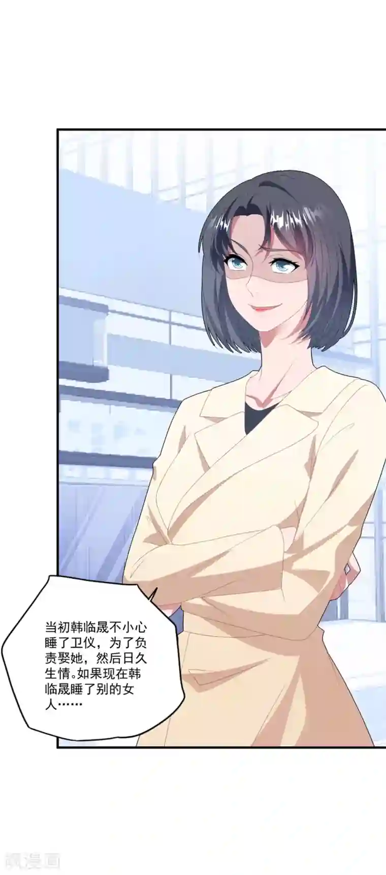 琴牵意惹小盲妻第121话 丢人