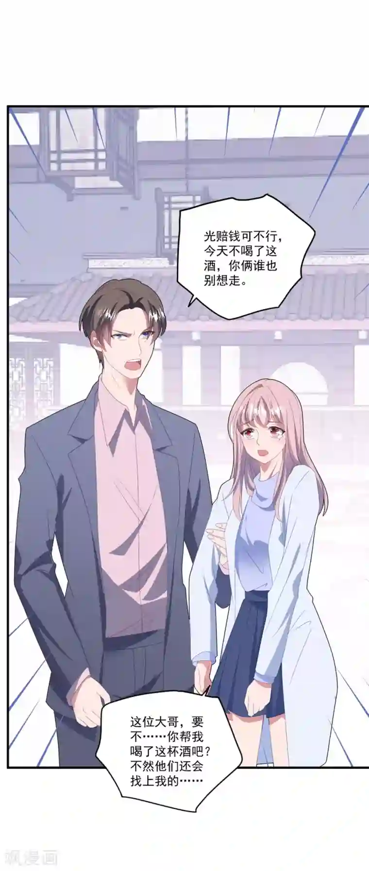 琴牵意惹小盲妻第121话 丢人