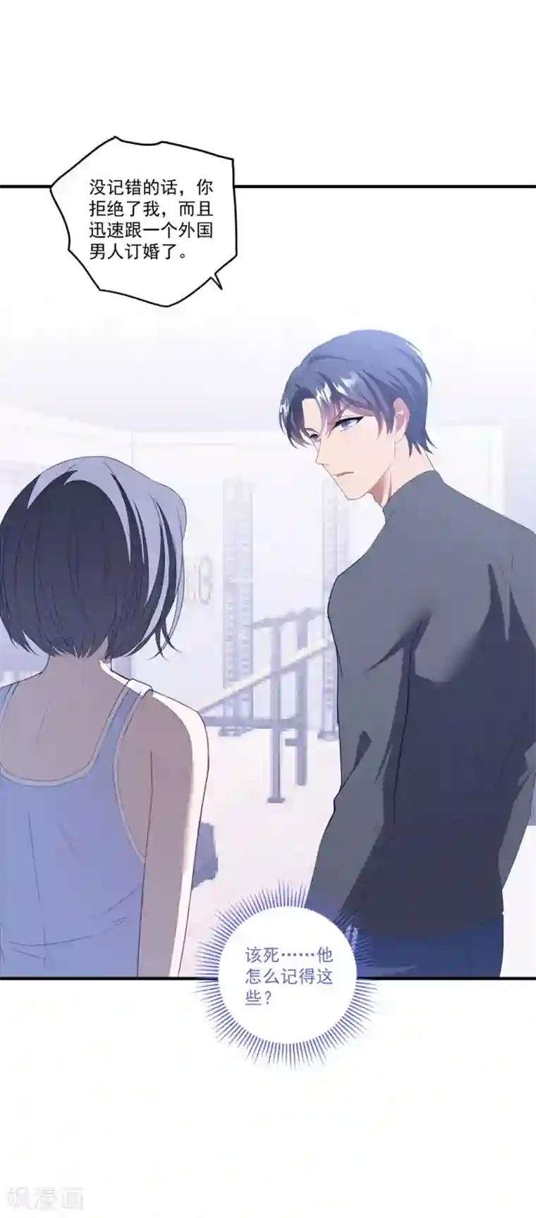 琴牵意惹小盲妻第121话 丢人