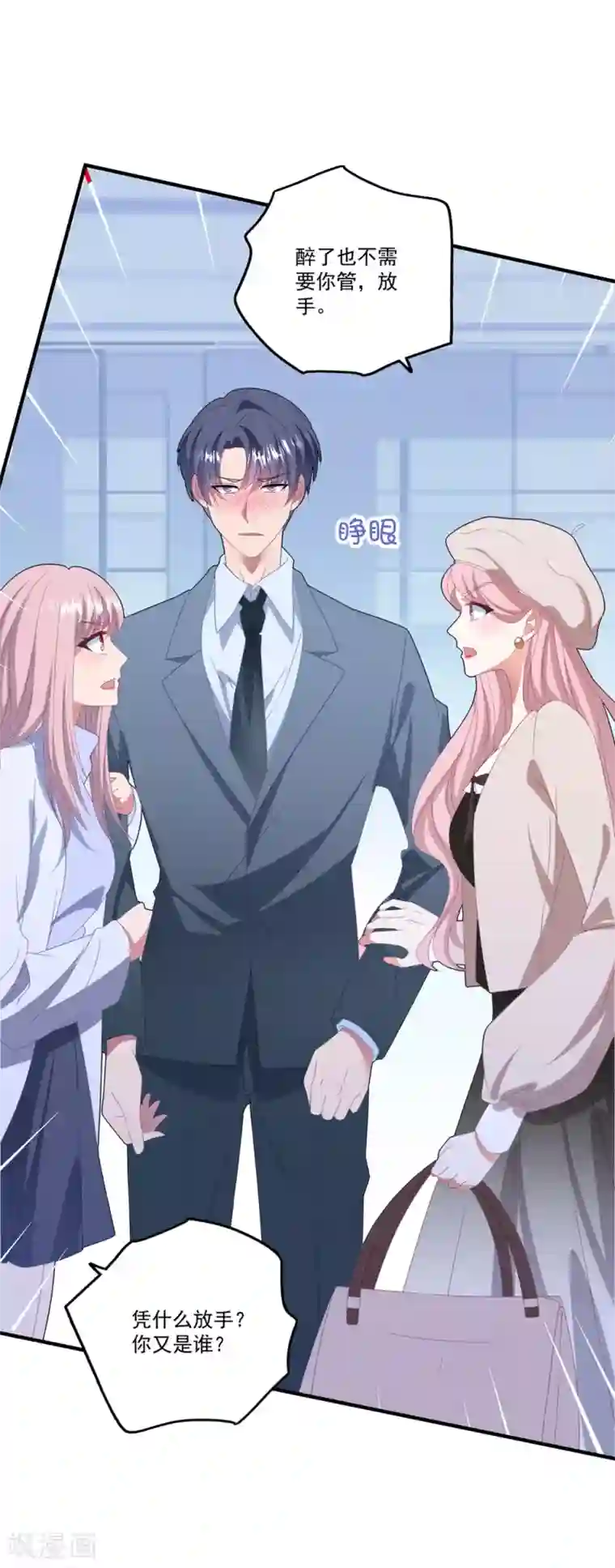 琴牵意惹小盲妻第122话 老婆别跑