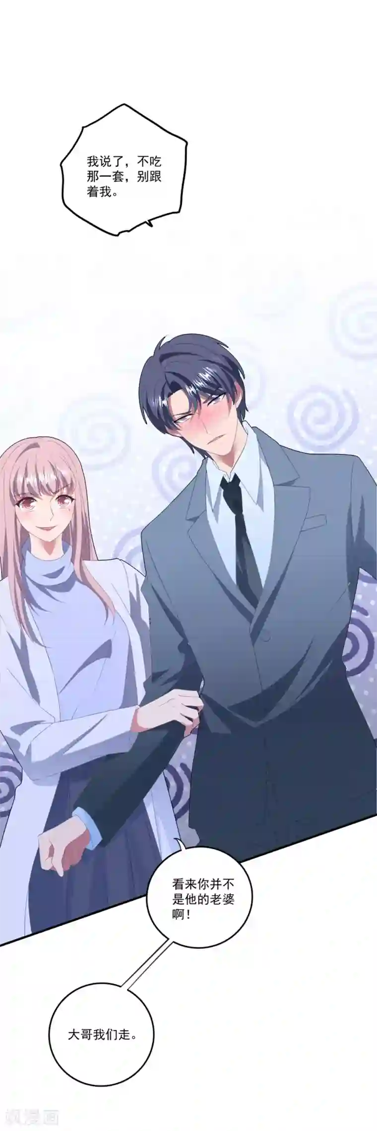 琴牵意惹小盲妻第122话 老婆别跑