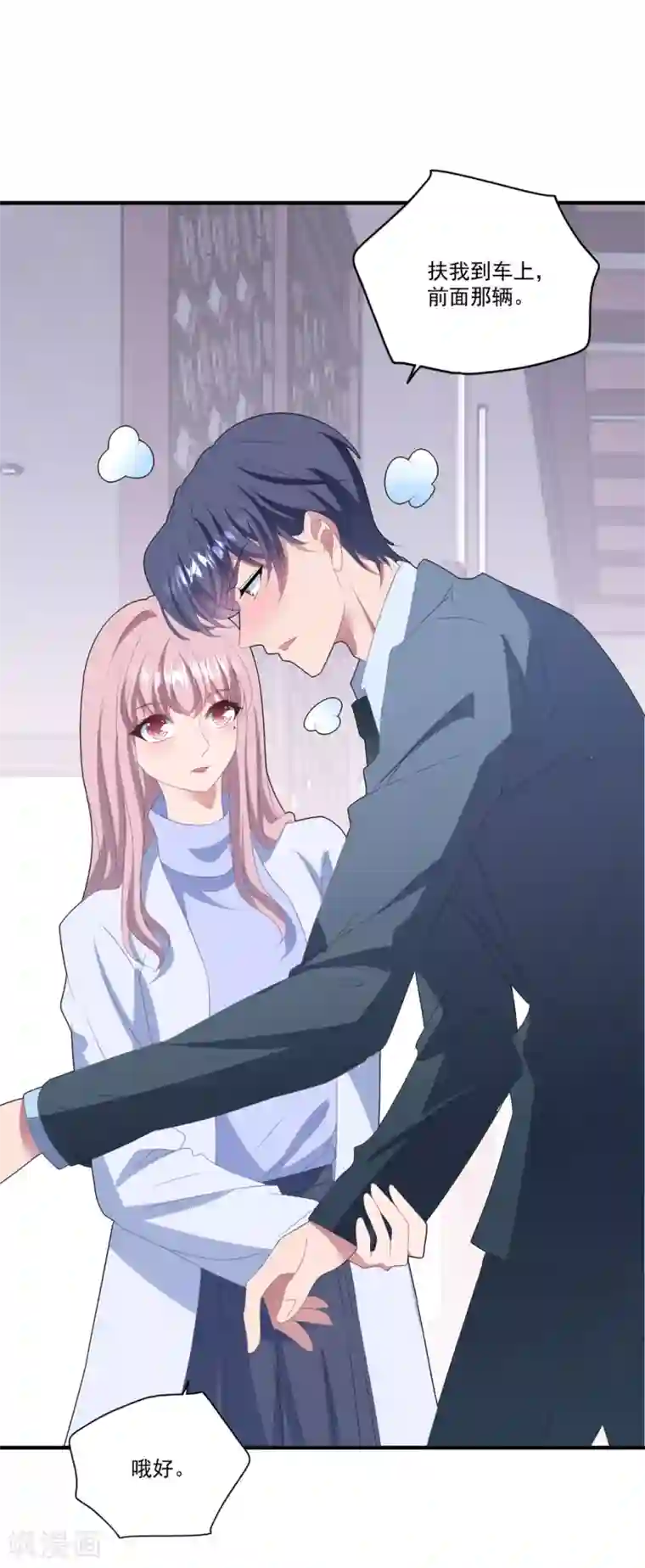 琴牵意惹小盲妻第122话 老婆别跑