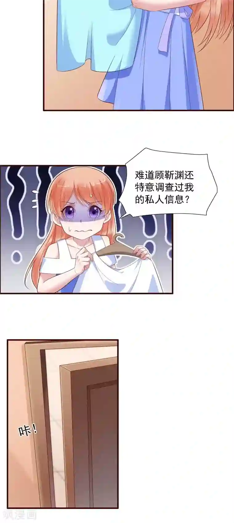 霸道总裁爱上我第206话 木木的奖励