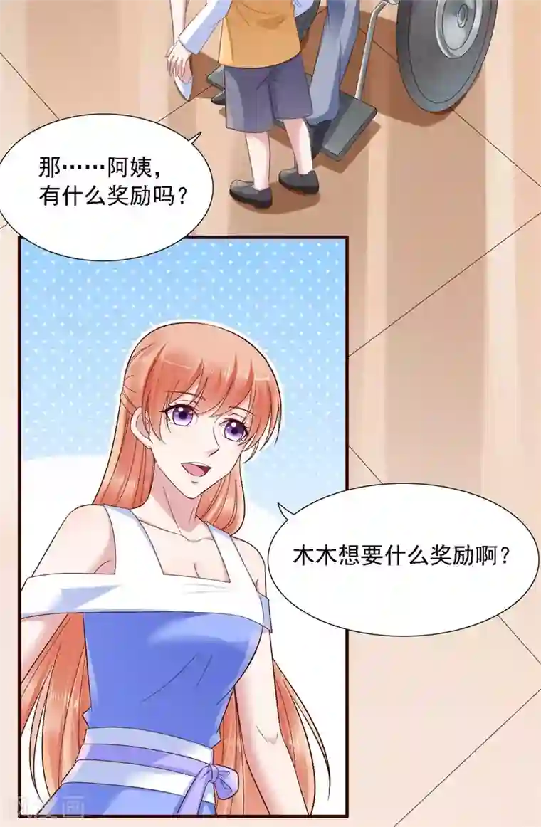 霸道总裁爱上我第206话 木木的奖励