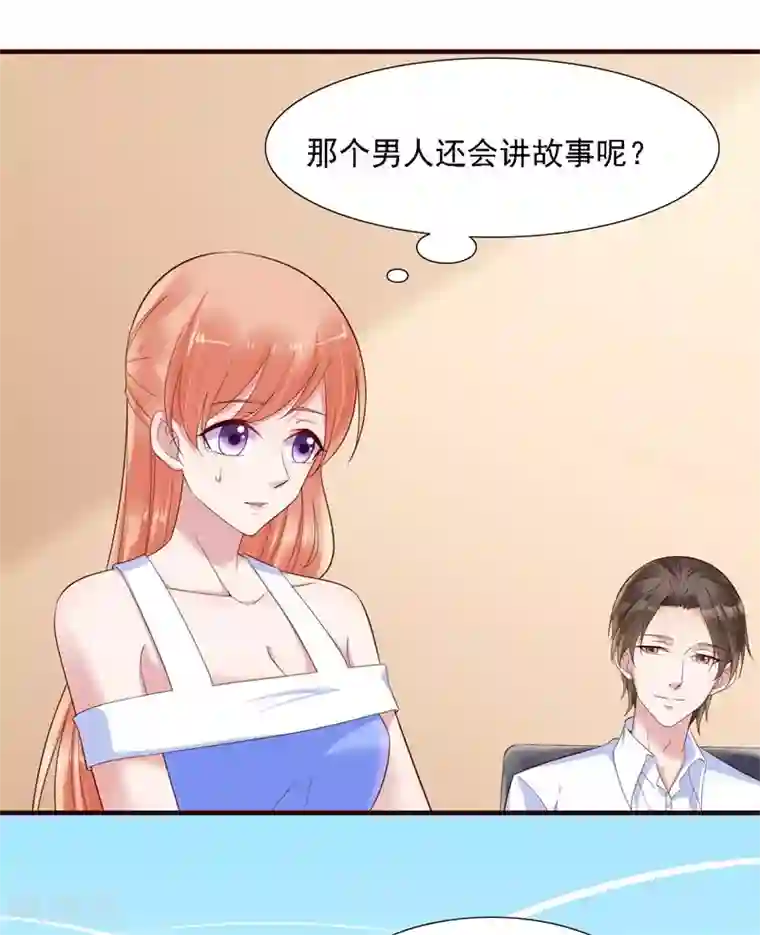 霸道总裁爱上我第206话 木木的奖励