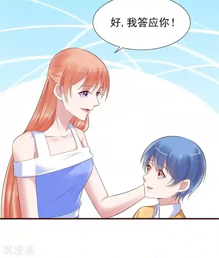 霸道总裁爱上我第206话 木木的奖励