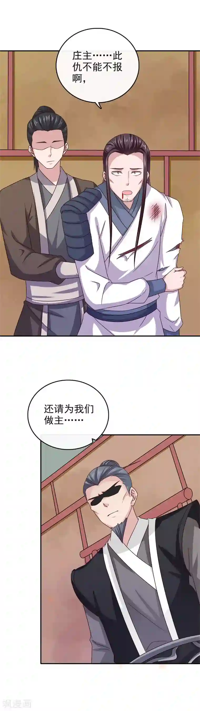 窈窕君子 女将好逑第46话 到底玩的什么把戏