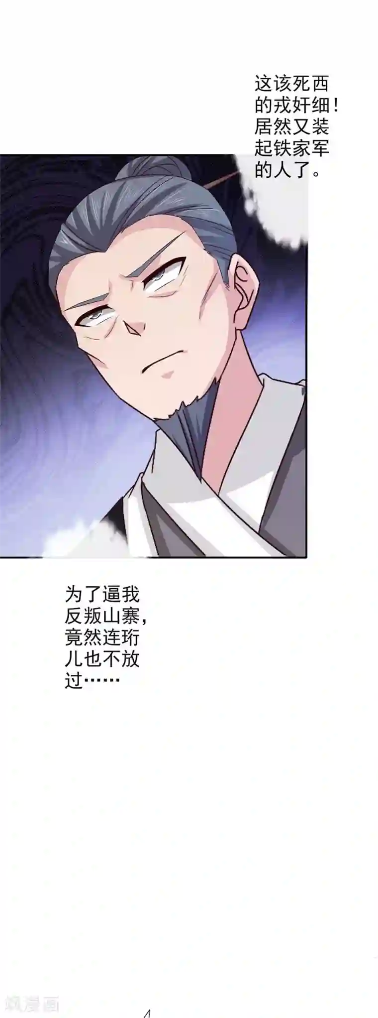 窈窕君子 女将好逑第46话 到底玩的什么把戏