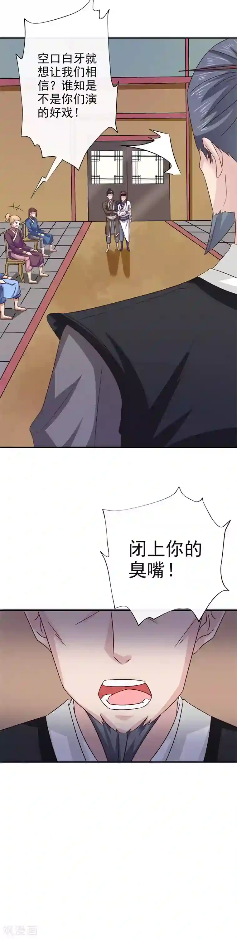 窈窕君子 女将好逑第46话 到底玩的什么把戏