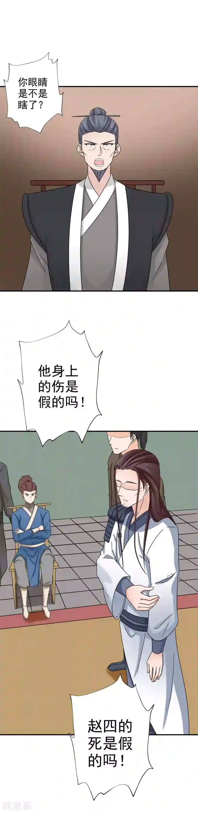 窈窕君子 女将好逑第46话 到底玩的什么把戏