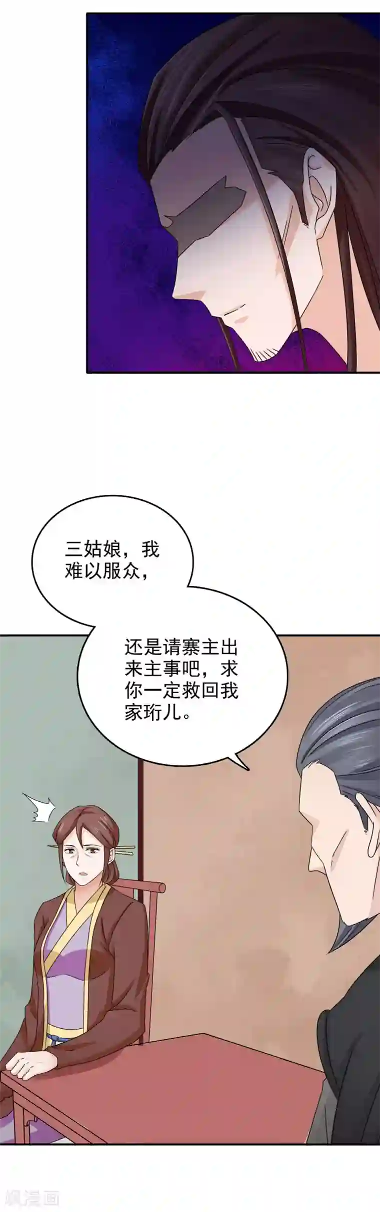 窈窕君子 女将好逑第46话 到底玩的什么把戏