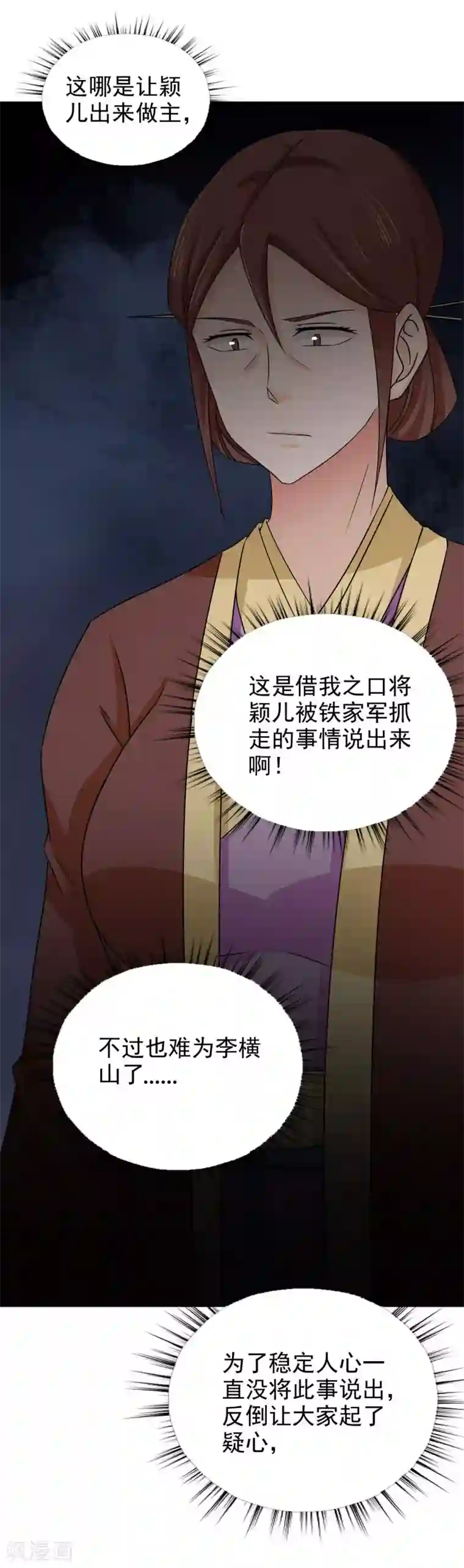 窈窕君子 女将好逑第46话 到底玩的什么把戏