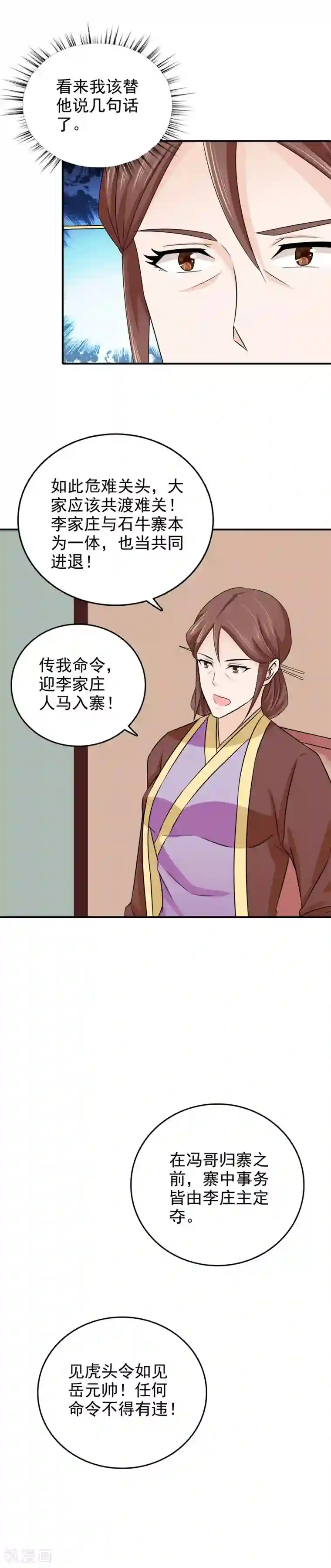 窈窕君子 女将好逑第46话 到底玩的什么把戏