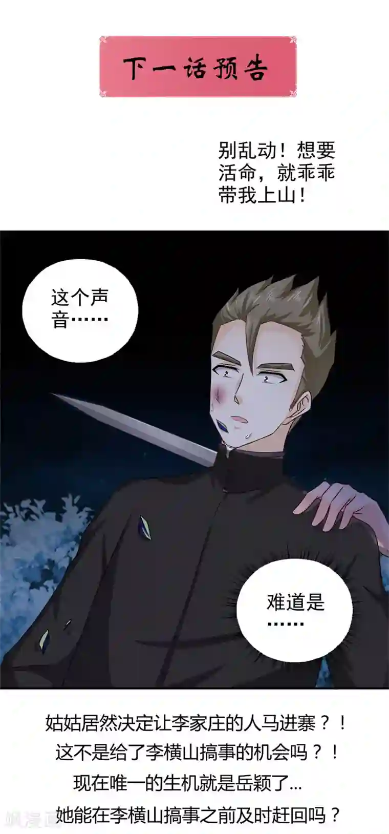 窈窕君子 女将好逑第46话 到底玩的什么把戏