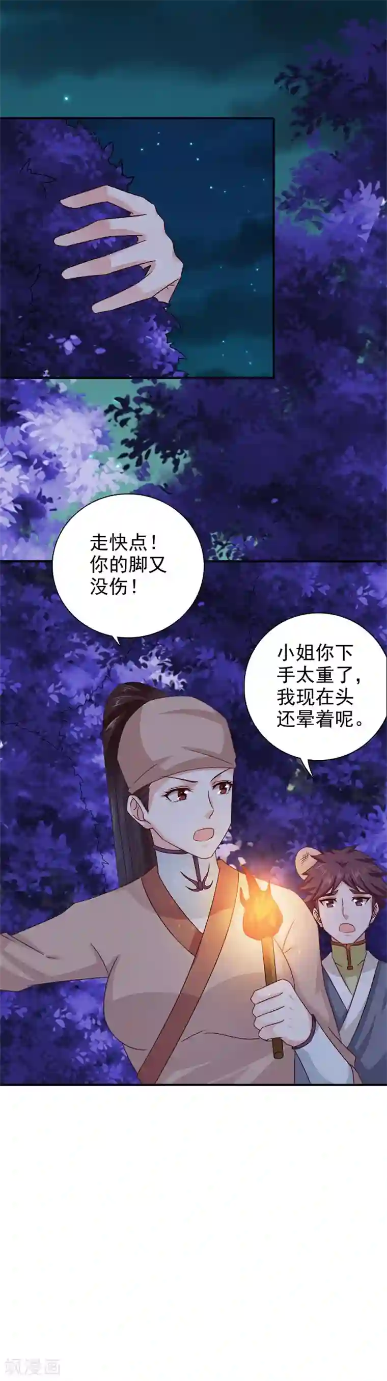 窈窕君子 女将好逑第46话 到底玩的什么把戏