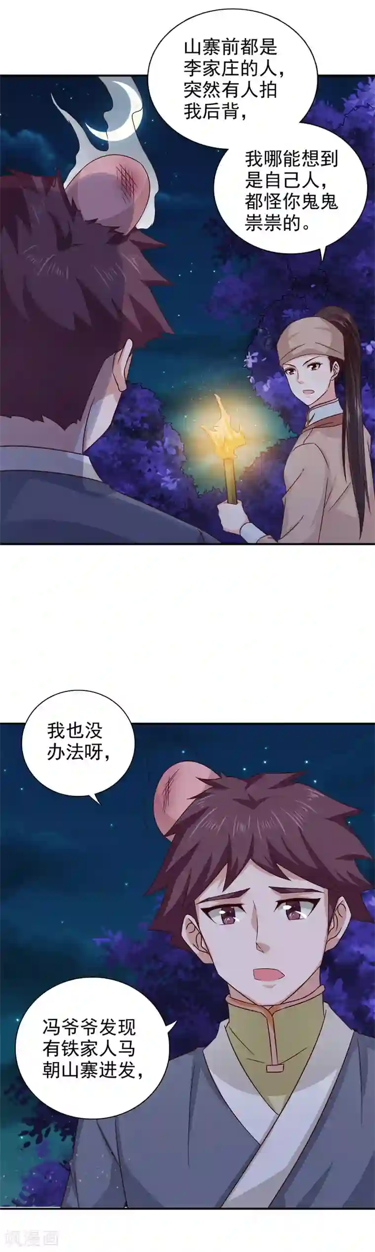 窈窕君子 女将好逑第46话 到底玩的什么把戏