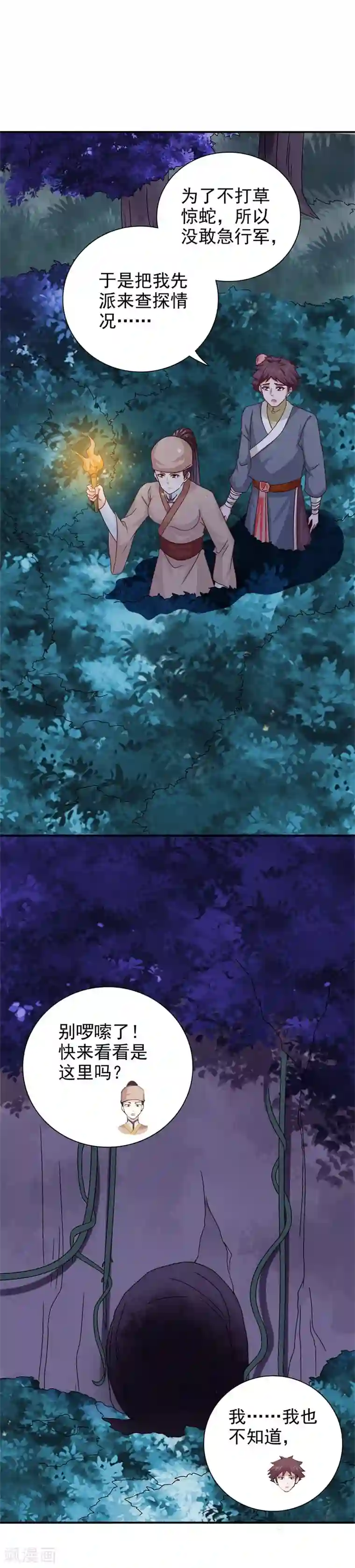 窈窕君子 女将好逑第46话 到底玩的什么把戏