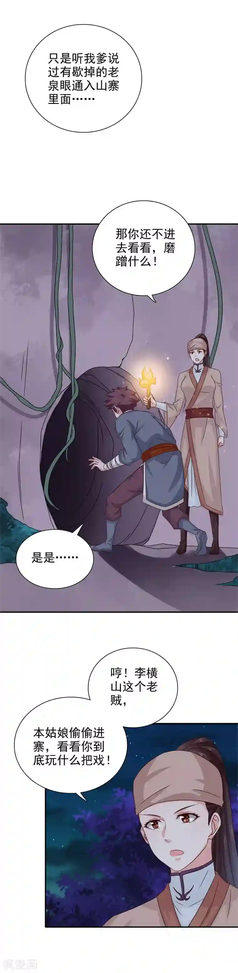 窈窕君子 女将好逑第46话 到底玩的什么把戏