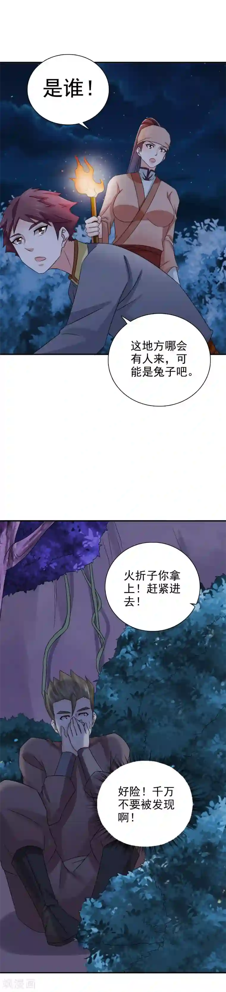 窈窕君子 女将好逑第46话 到底玩的什么把戏