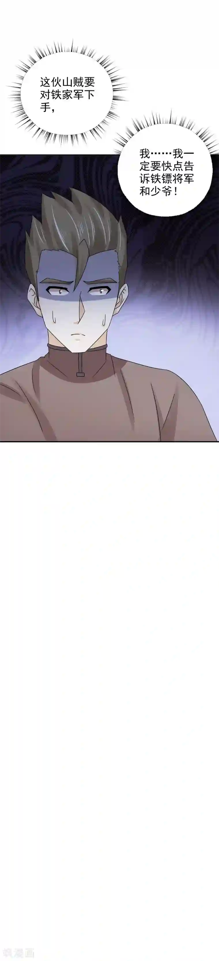 窈窕君子 女将好逑第46话 到底玩的什么把戏