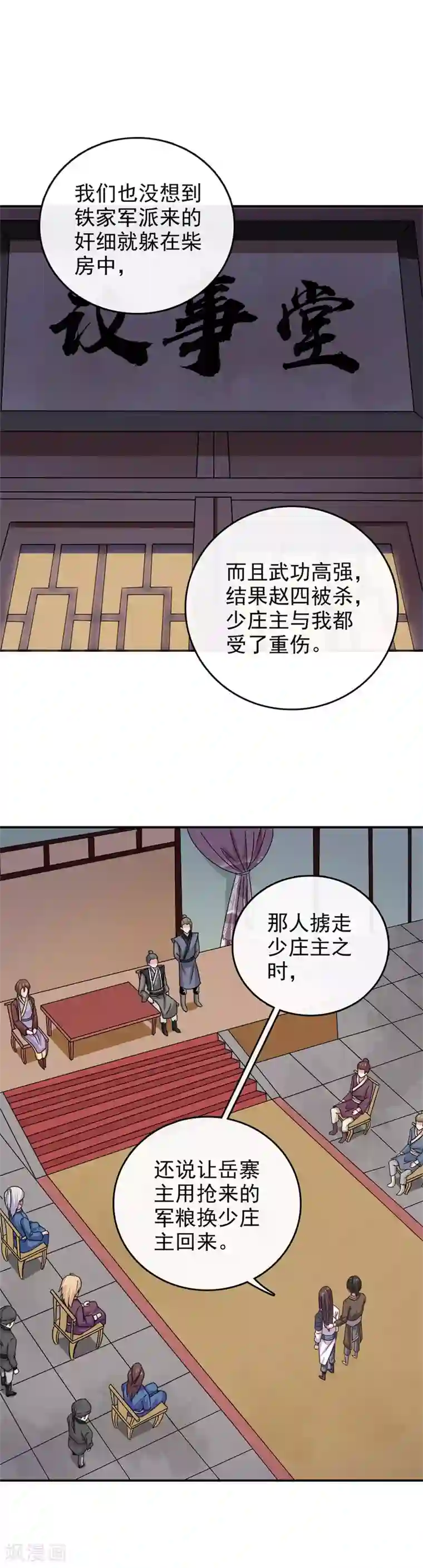 窈窕君子 女将好逑第46话 到底玩的什么把戏