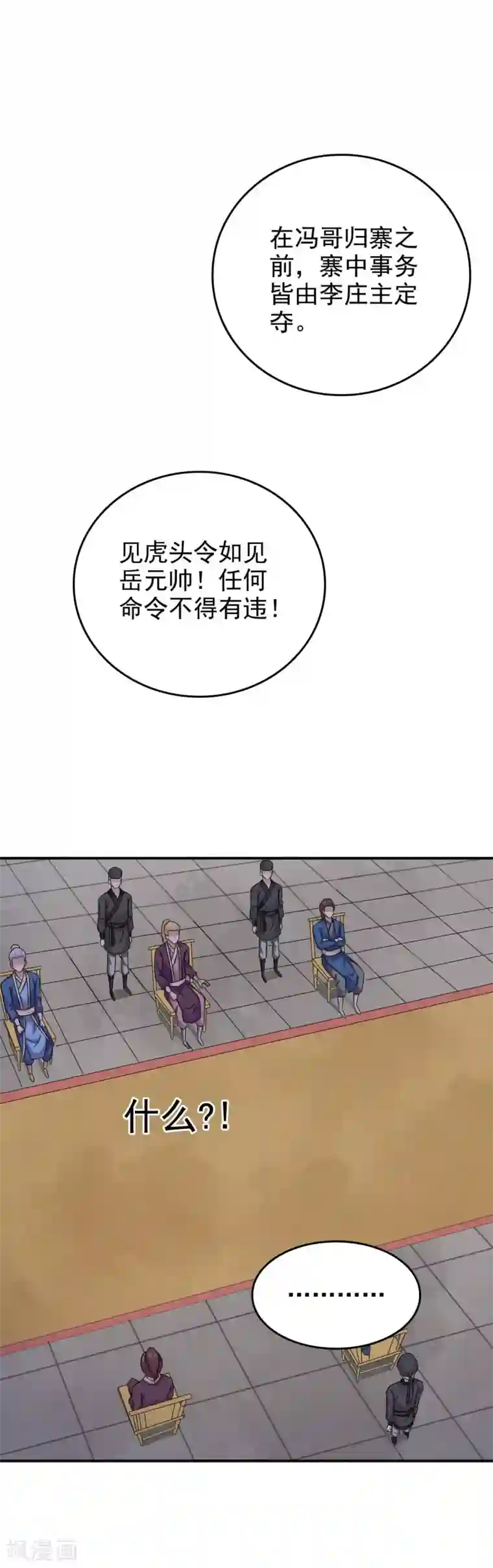 窈窕君子 女将好逑第47话 颖儿，等着我