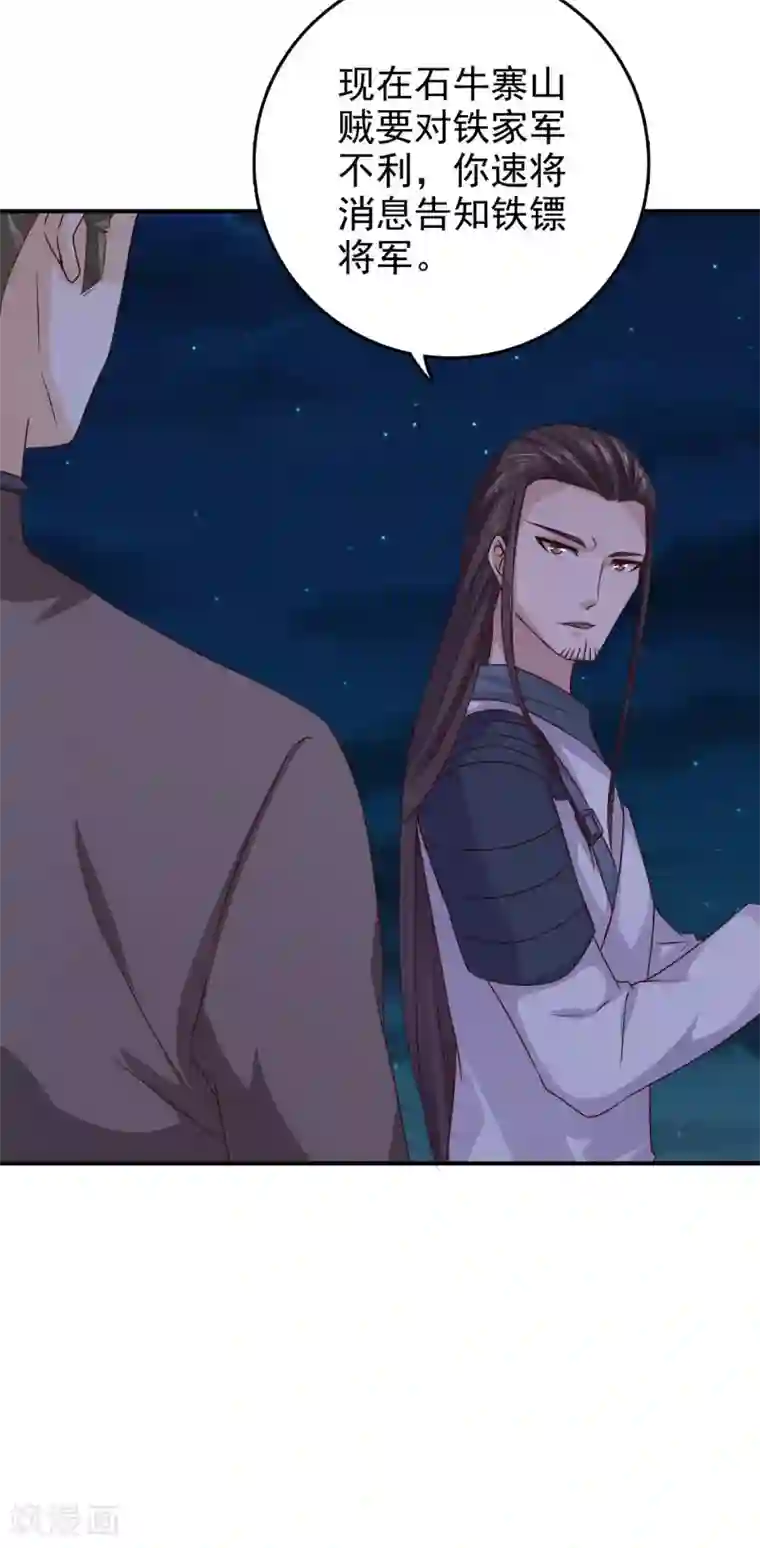 窈窕君子 女将好逑第47话 颖儿，等着我