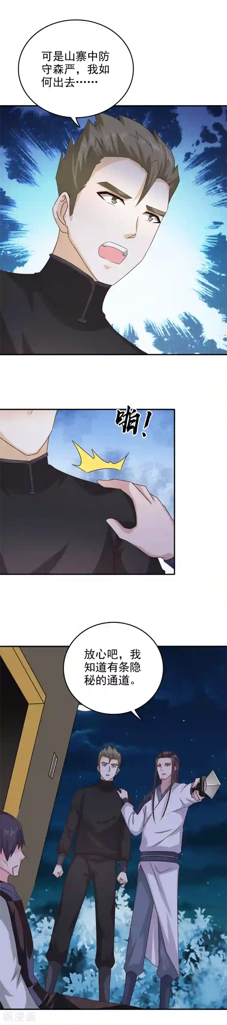 窈窕君子 女将好逑第47话 颖儿，等着我