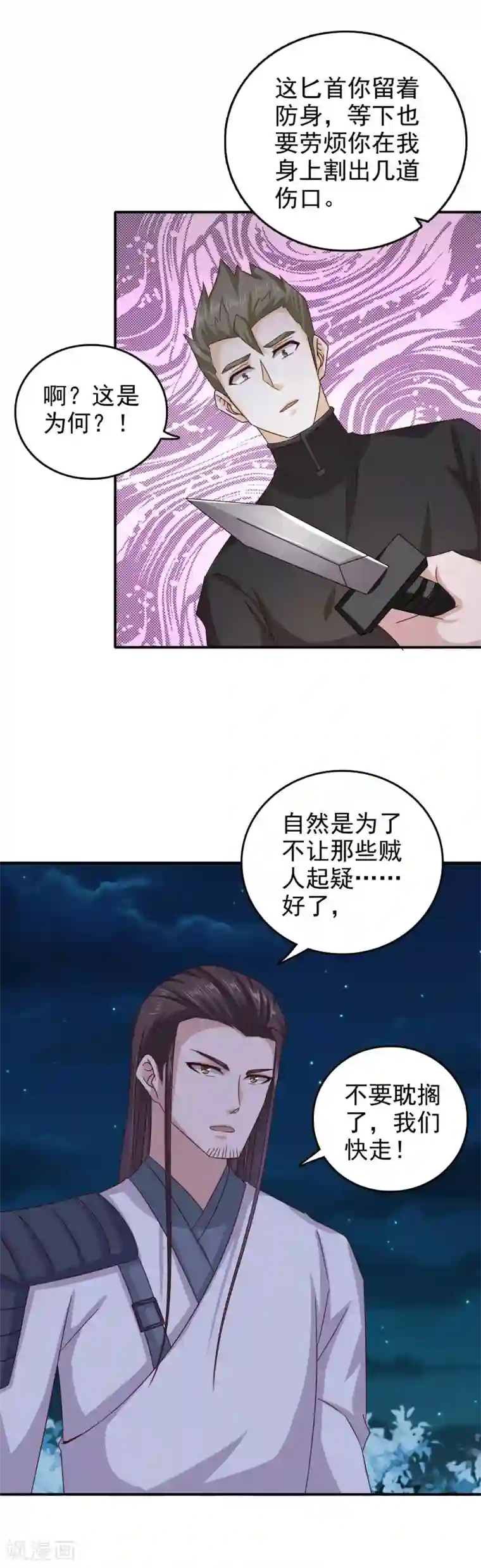 窈窕君子 女将好逑第47话 颖儿，等着我