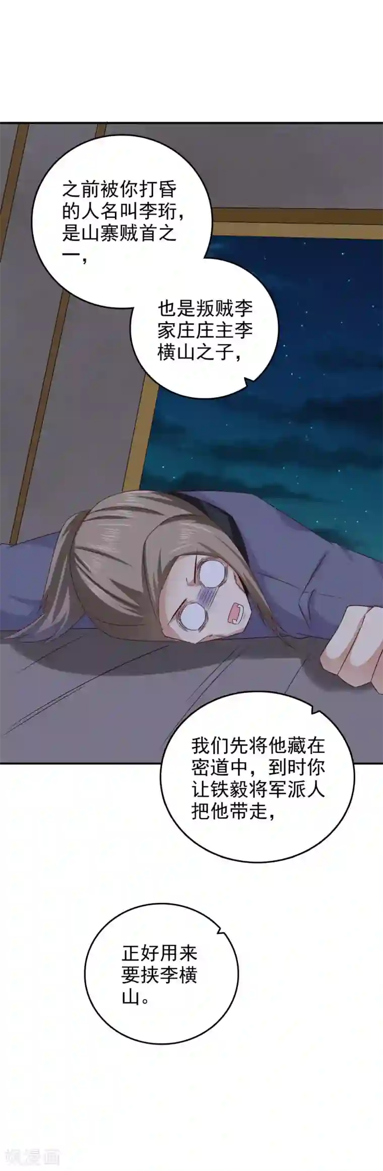 窈窕君子 女将好逑第47话 颖儿，等着我