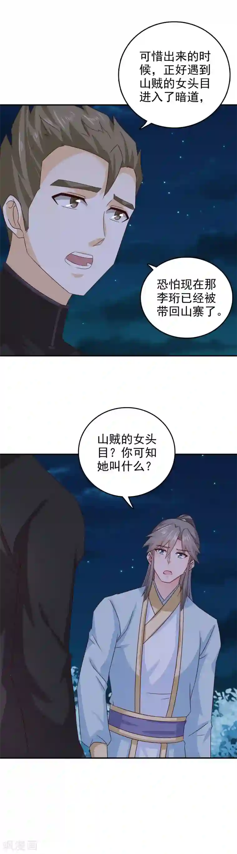 窈窕君子 女将好逑第47话 颖儿，等着我