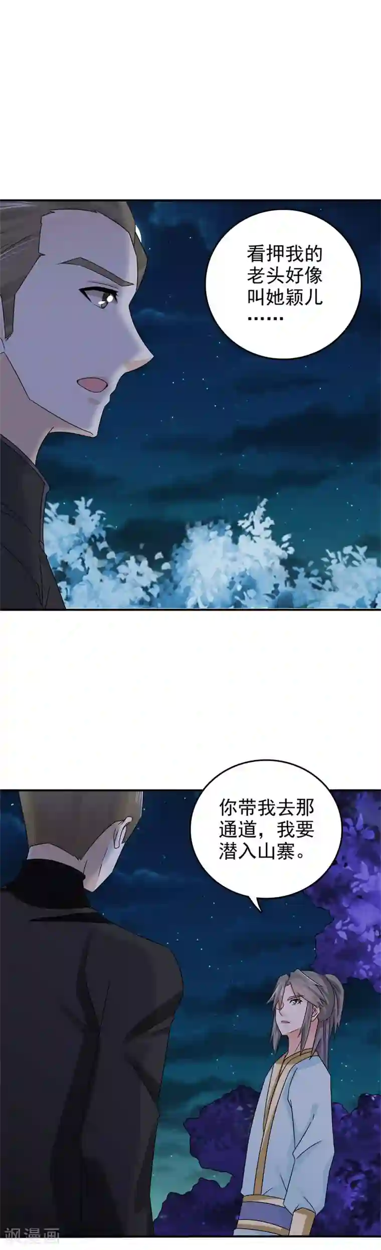 窈窕君子 女将好逑第47话 颖儿，等着我