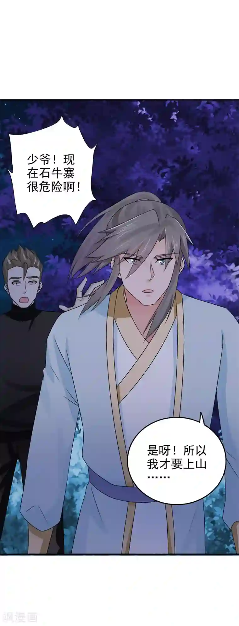 窈窕君子 女将好逑第47话 颖儿，等着我