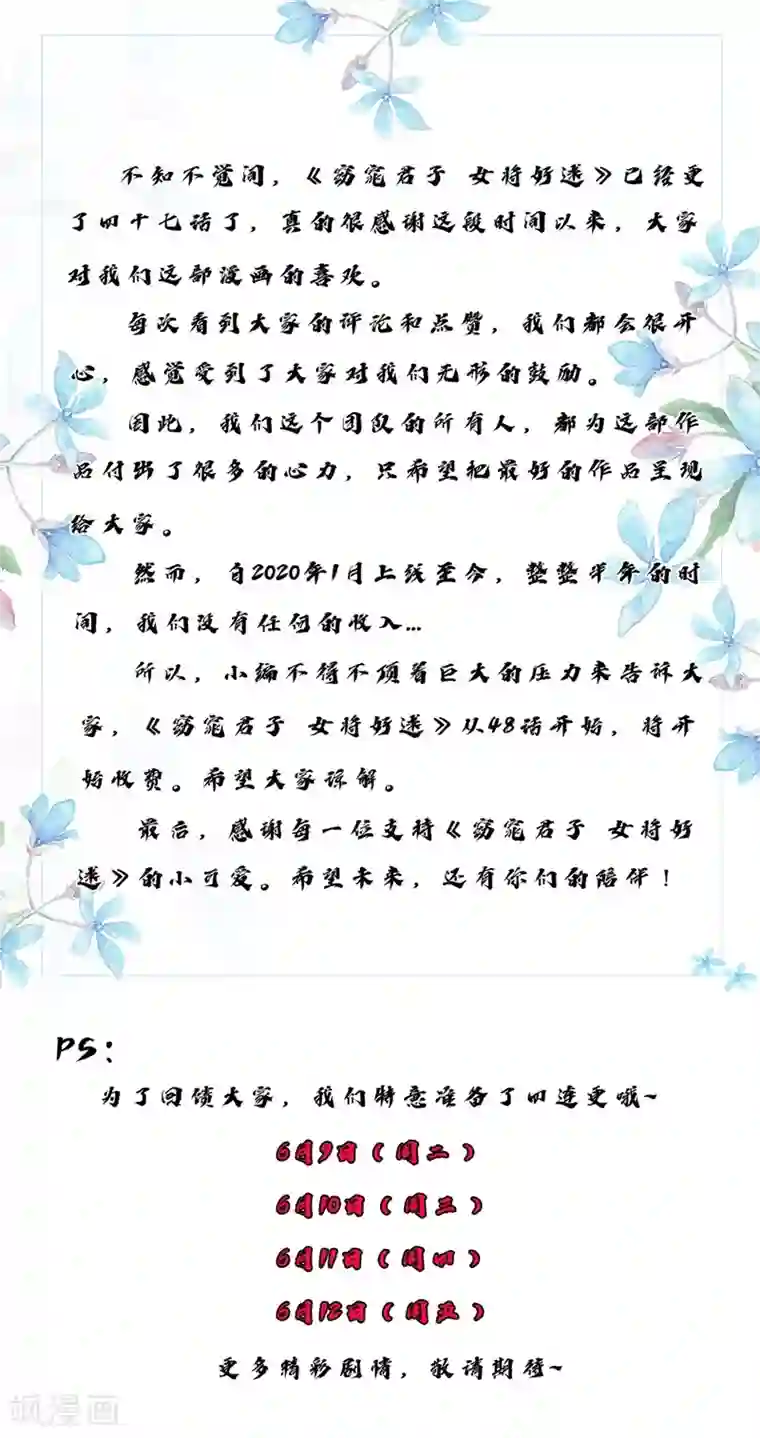 窈窕君子 女将好逑第47话 颖儿，等着我