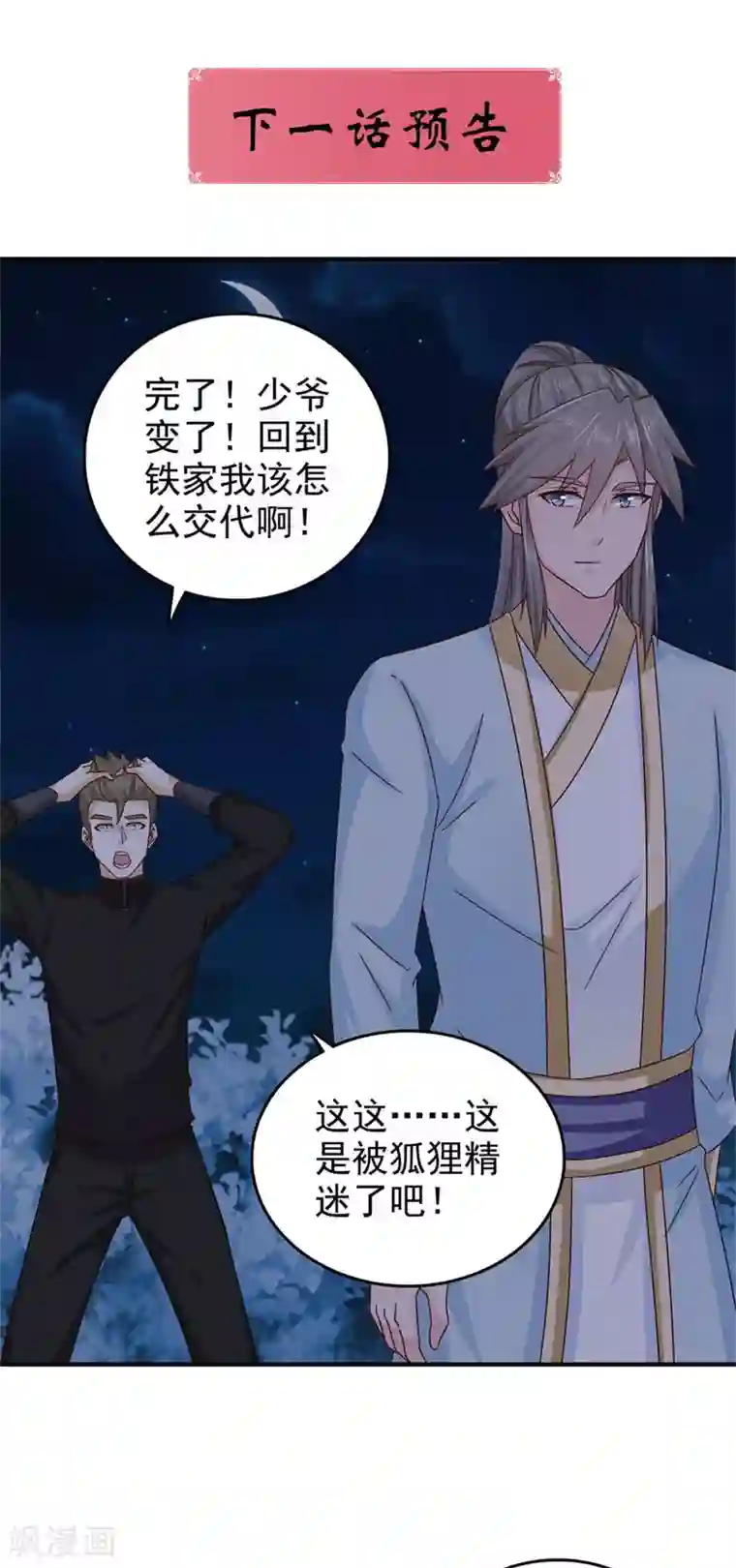 窈窕君子 女将好逑第47话 颖儿，等着我