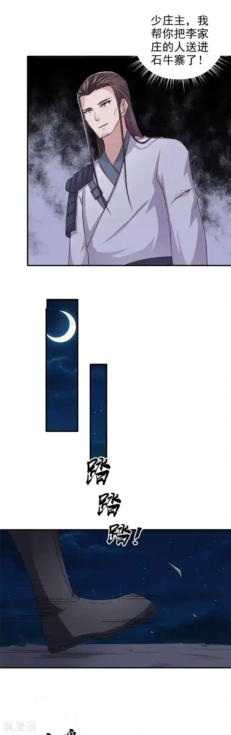 窈窕君子 女将好逑第47话 颖儿，等着我