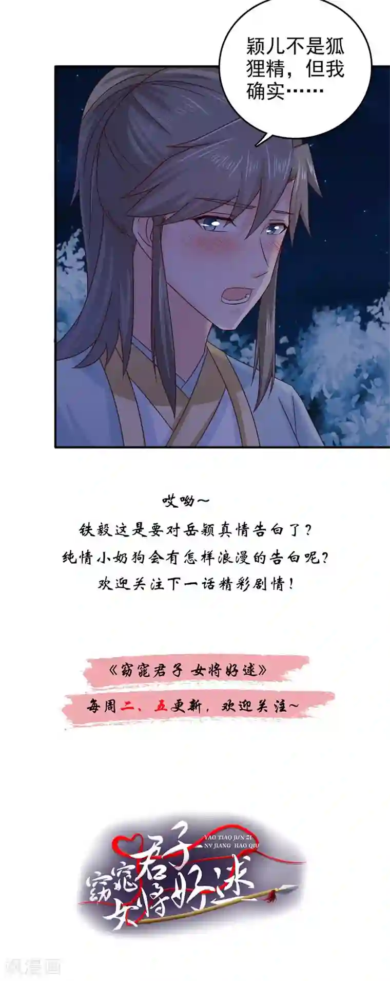 窈窕君子 女将好逑第47话 颖儿，等着我