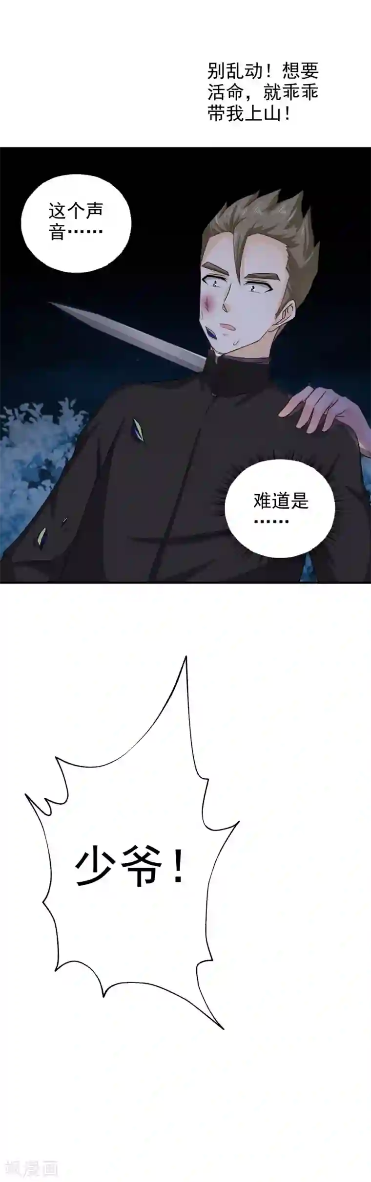 窈窕君子 女将好逑第47话 颖儿，等着我