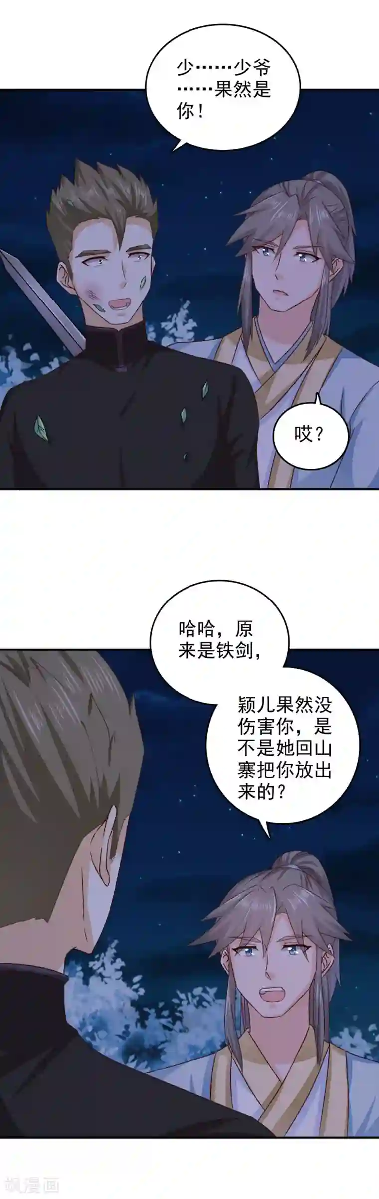 窈窕君子 女将好逑第47话 颖儿，等着我