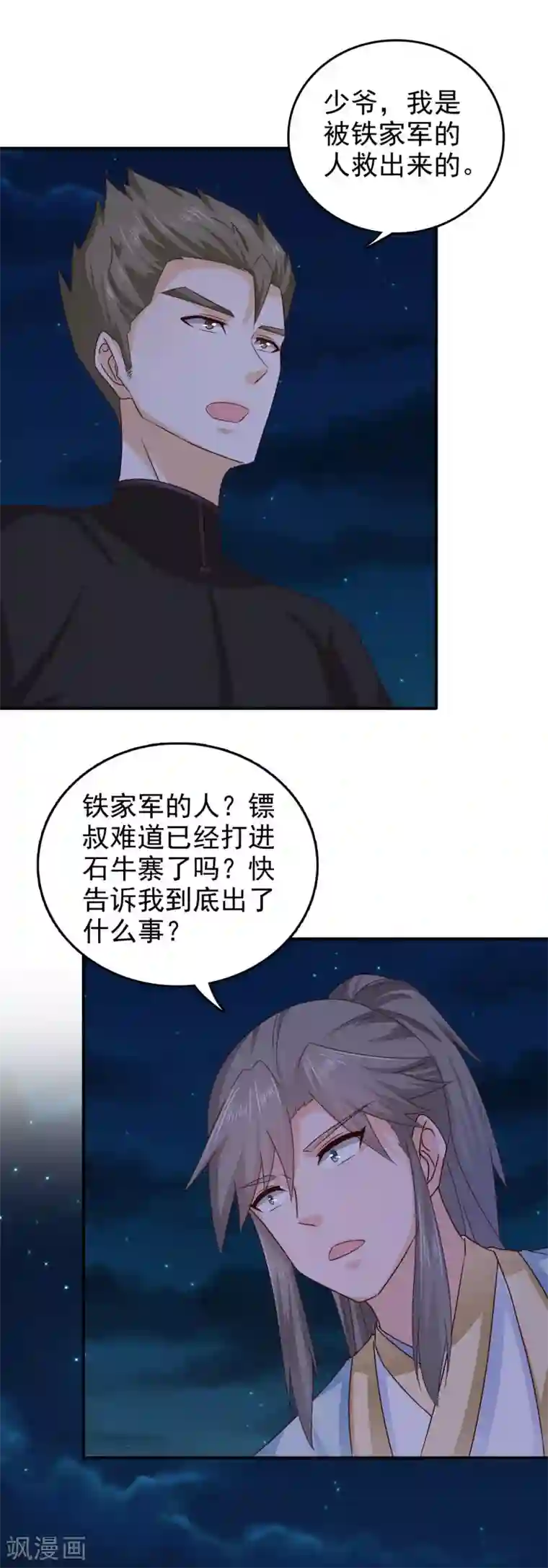 窈窕君子 女将好逑第47话 颖儿，等着我