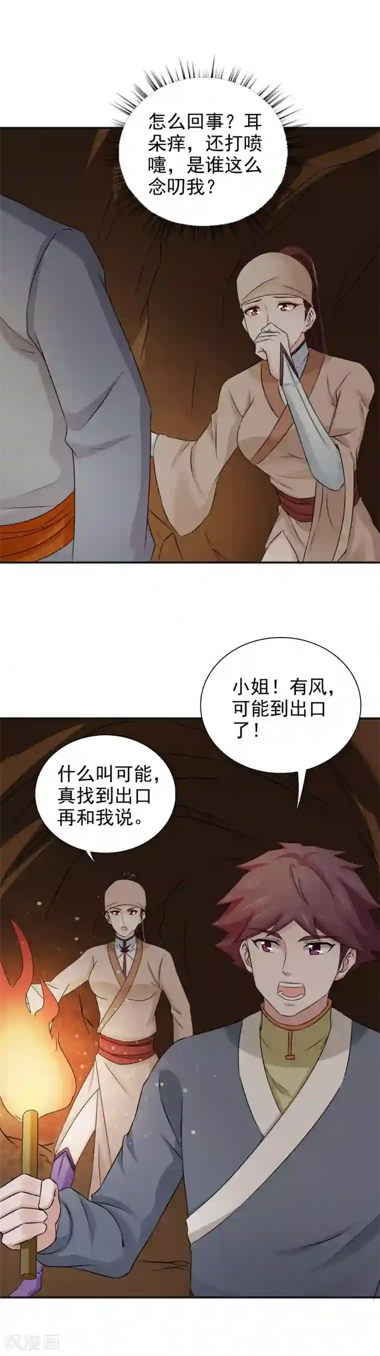 窈窕君子 女将好逑第48话 少爷变了