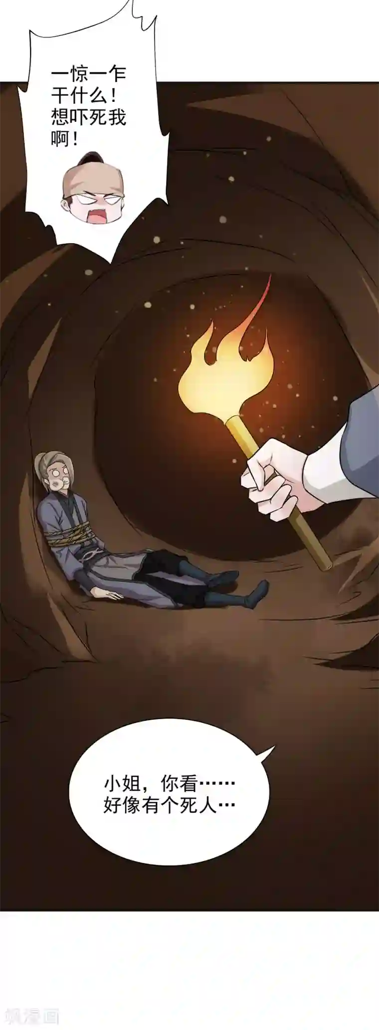 窈窕君子 女将好逑第48话 少爷变了