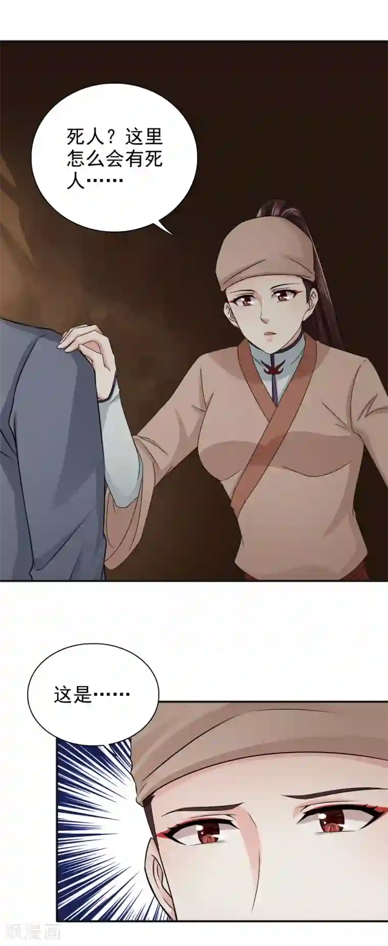 窈窕君子 女将好逑第48话 少爷变了