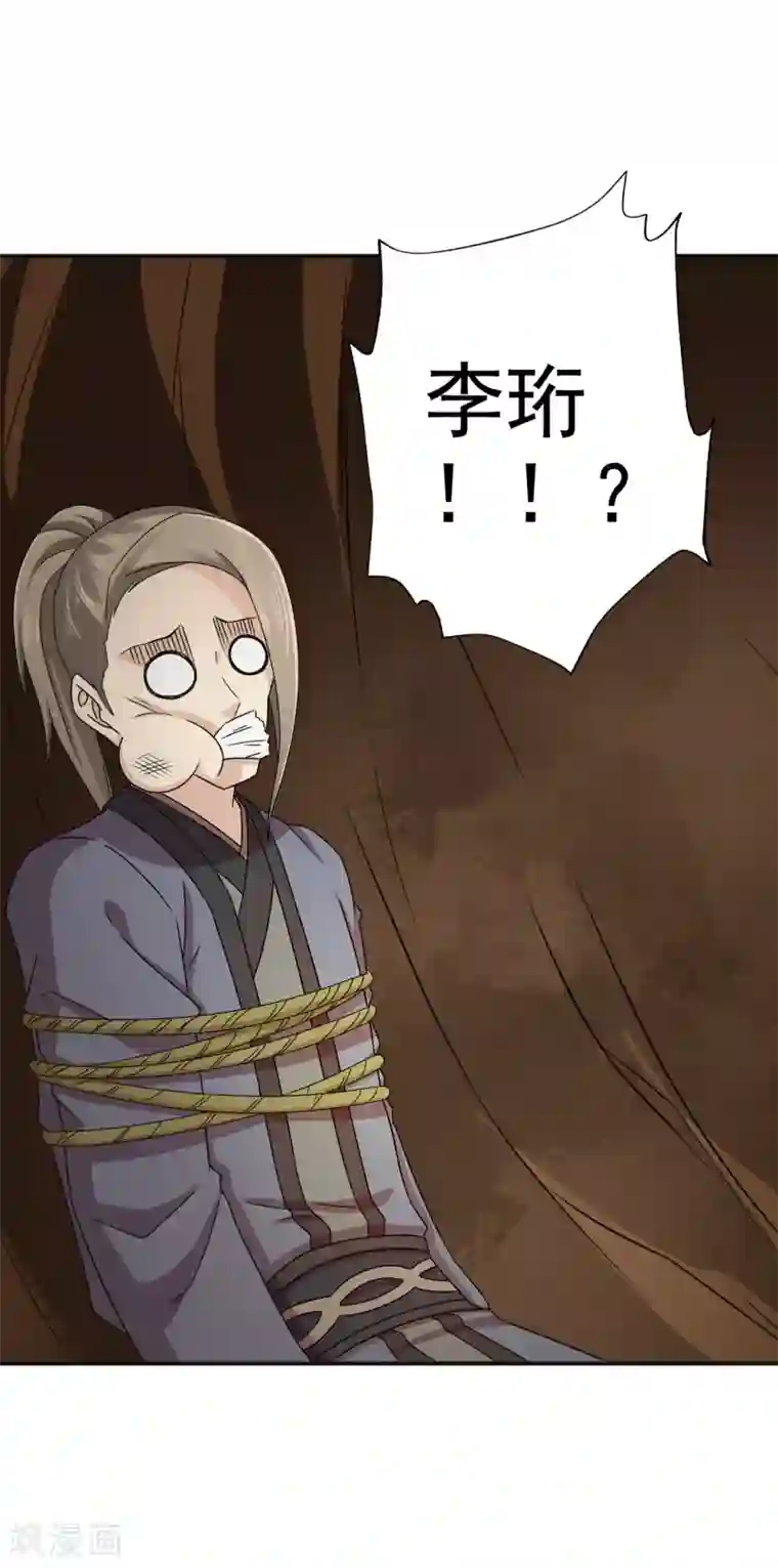 窈窕君子 女将好逑第48话 少爷变了