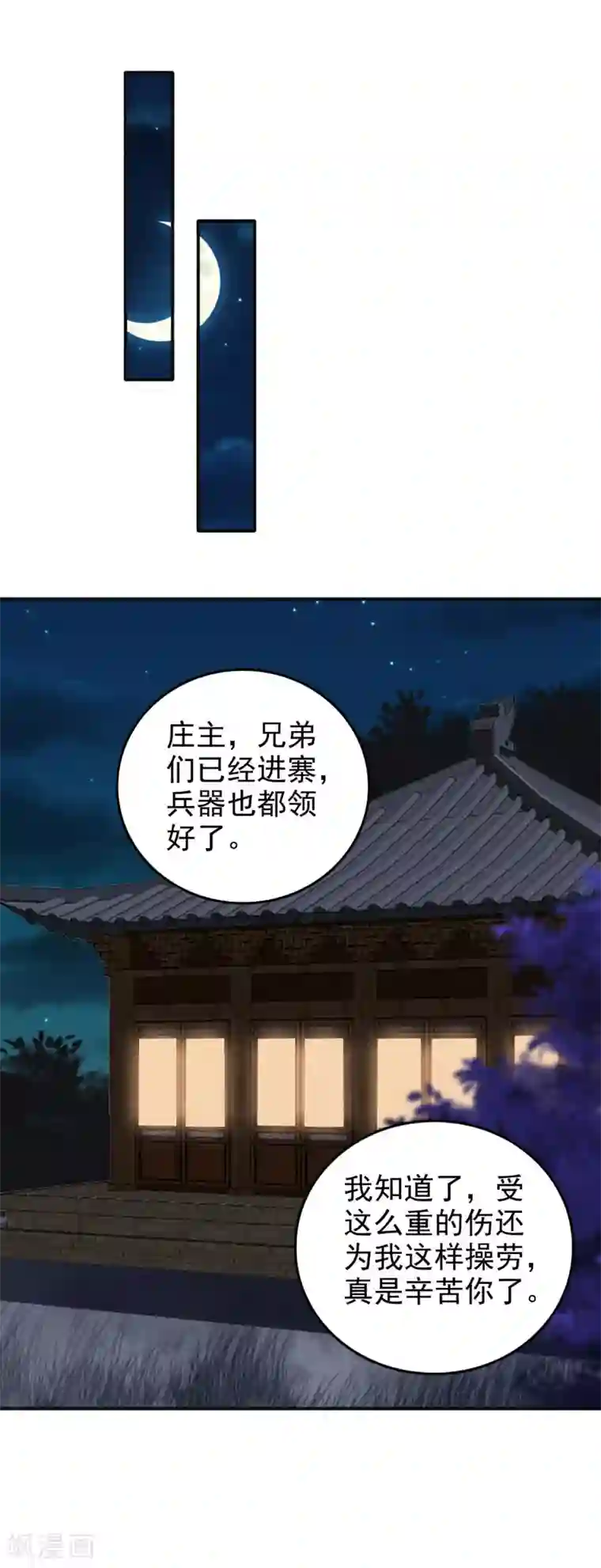 窈窕君子 女将好逑第48话 少爷变了